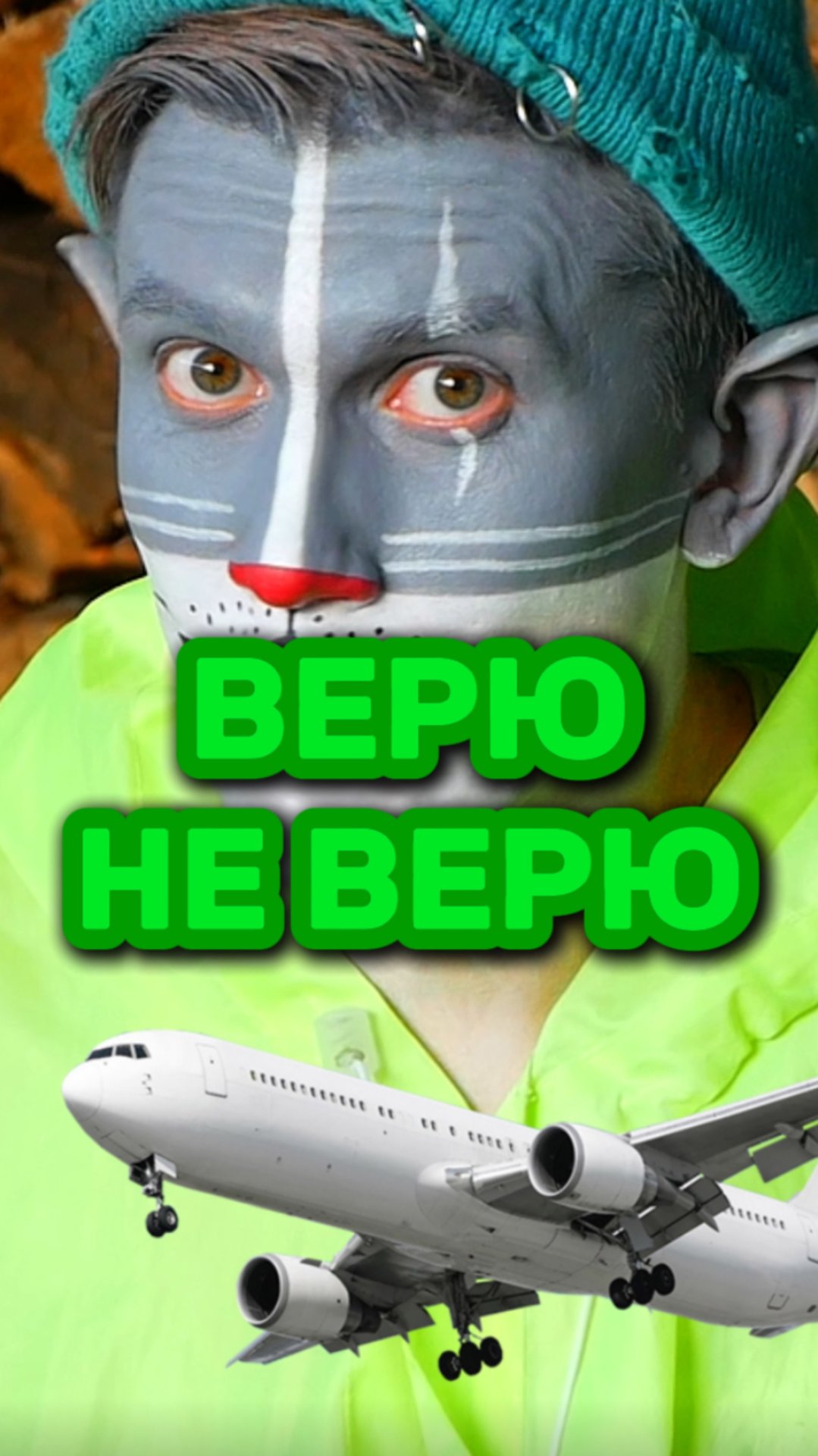 Кот Учёный и застывший самолет ✈️ смотреть онлайн