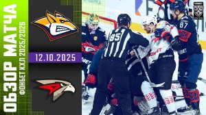 МЕТАЛЛУРГ – АВАНГАРД | Обзор матча Фонбет КХЛ сезон 2025/2026 | 12.10.2025