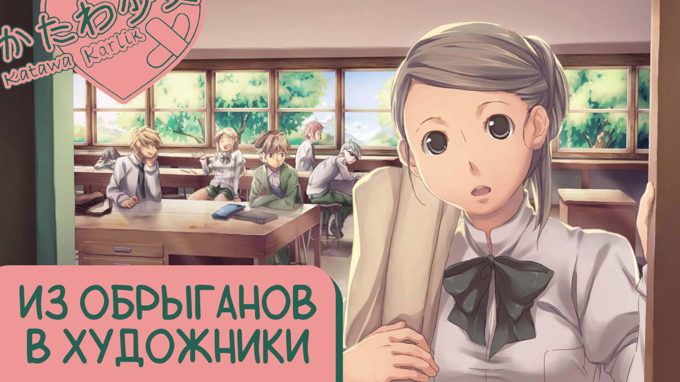 Katawa Shoujo — 111 серия [Рут Рин] смотреть онлайн
