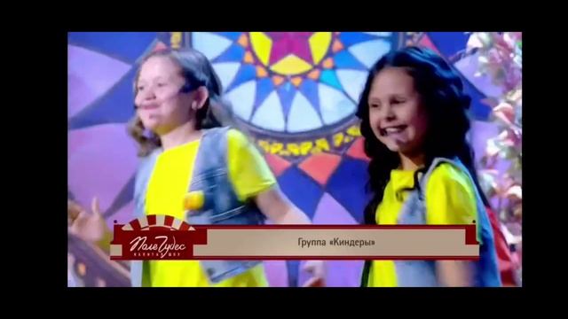 КИНДЕРЫ на 