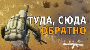 54. Туда, Сюда, Обратно. Stay Out | RU2
