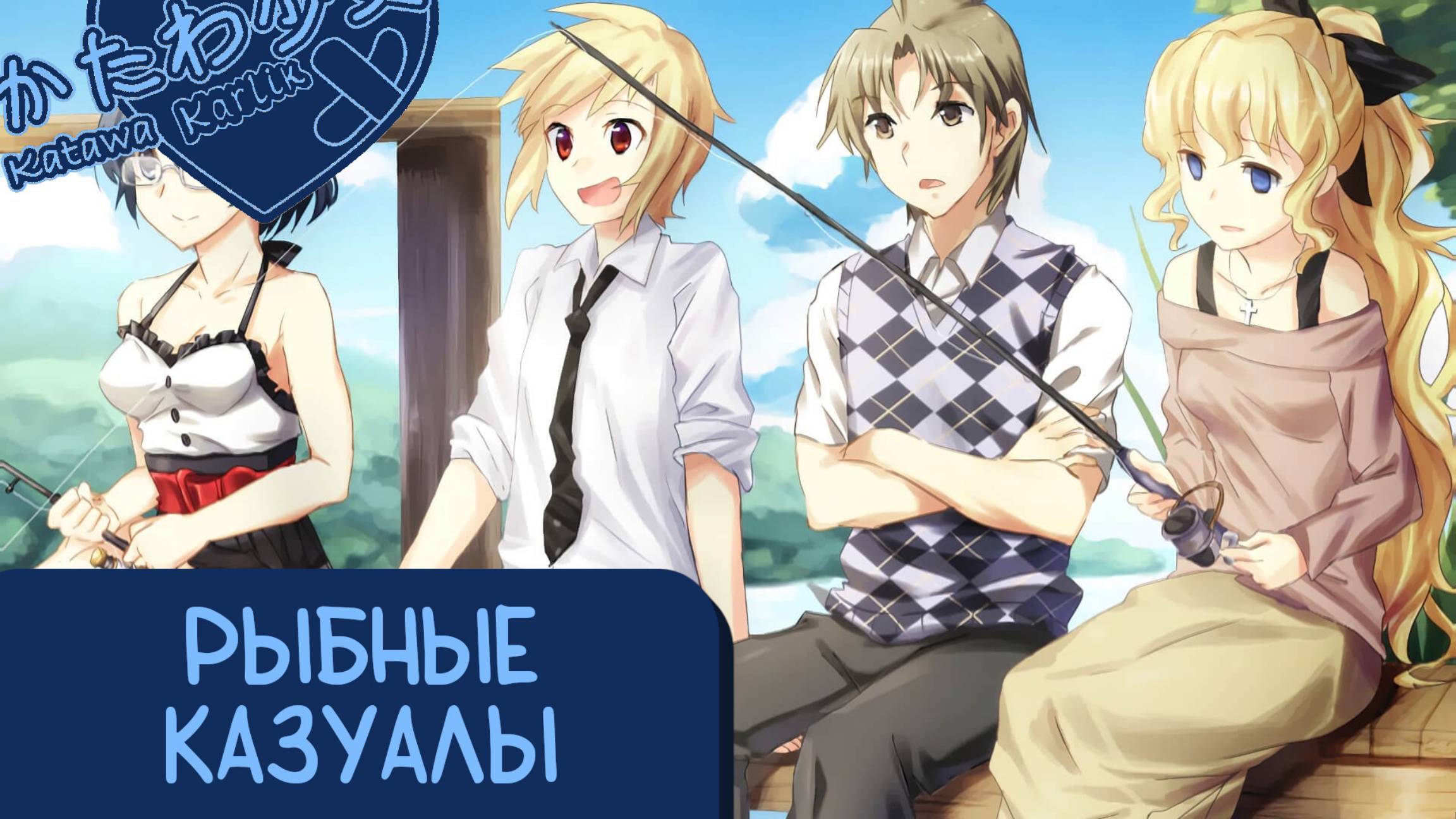 Katawa Shoujo — 93 серия [Рут Сидзуне] смотреть онлайн