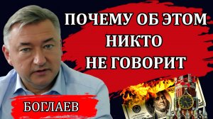 Владимир Боглаев. Риск развала, как долго мы сможем сопротивляться, есть ли возможность соскочить.