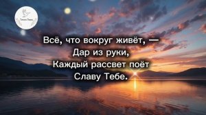 Больше_любви_к_Тебе / Тихая лира