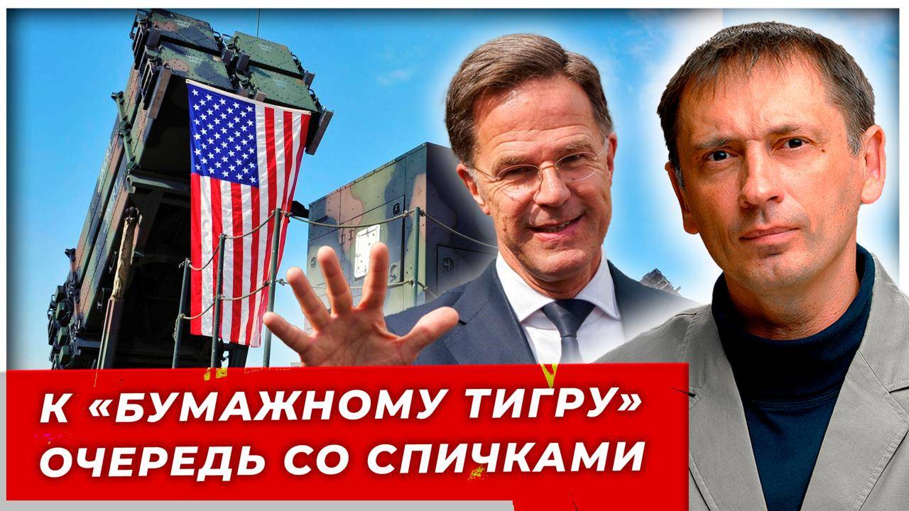 К «бумажному тигру» очередь со спичками |AfterShock.news