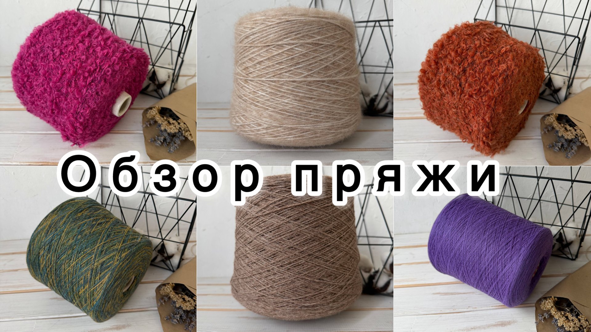 Обзор бобинной пряжи от 12 октября 2025 года смотреть онлайн