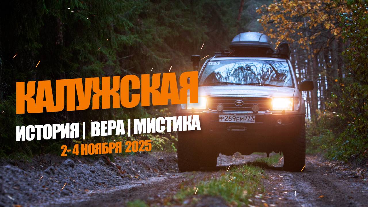 Анонс путешествия в Калужскую область смотреть онлайн