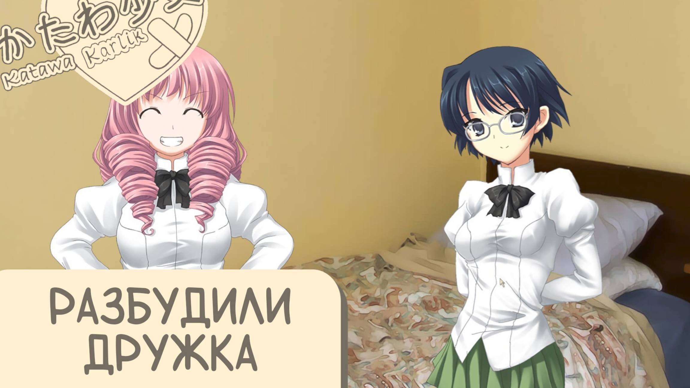 Katawa Shoujo — 79 серия смотреть онлайн