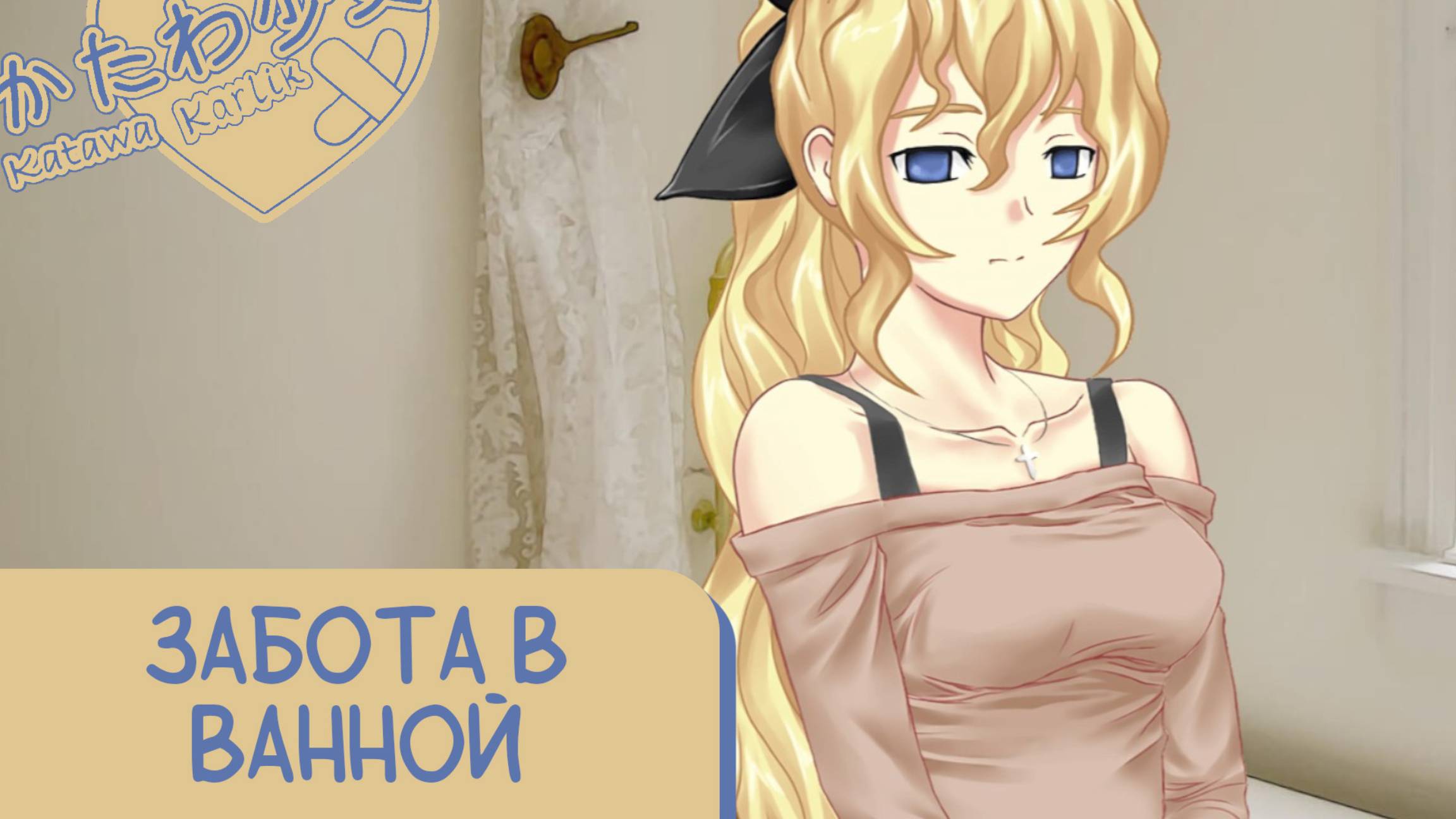 Katawa Shoujo — 42 серия [Рут Лилли] смотреть онлайн