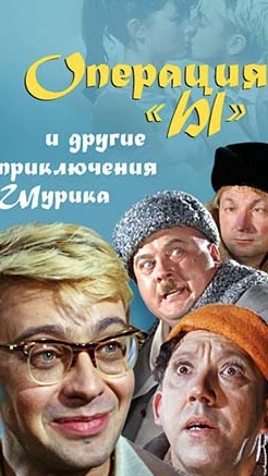 #приключенияШурика #актерыироли #советскоекино #легендынашегокинематогрофа