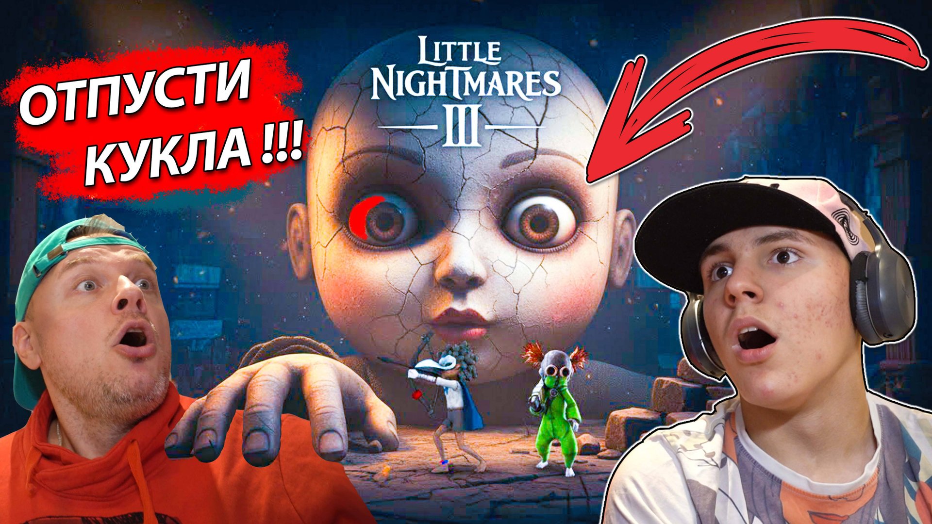 ВСТРЕЧА с КУКЛОЙ Маленькие КОШМАРЫ ► Little Nightmares 3 Часть #1 смотреть онлайн