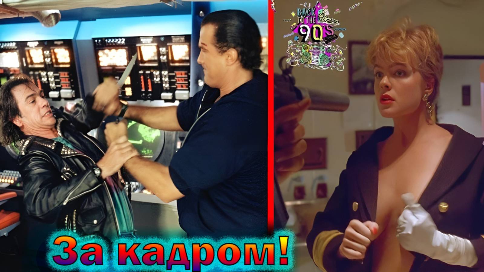 "В Осаде" - как снимали легендарный боевик со Стивеном Сигалом и интересные факты 1992г!