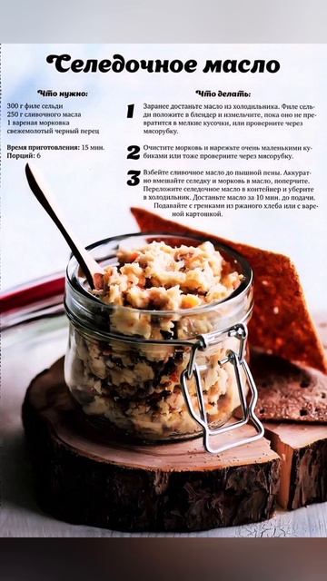 Рецепт селедочного масла. Сохраняй!