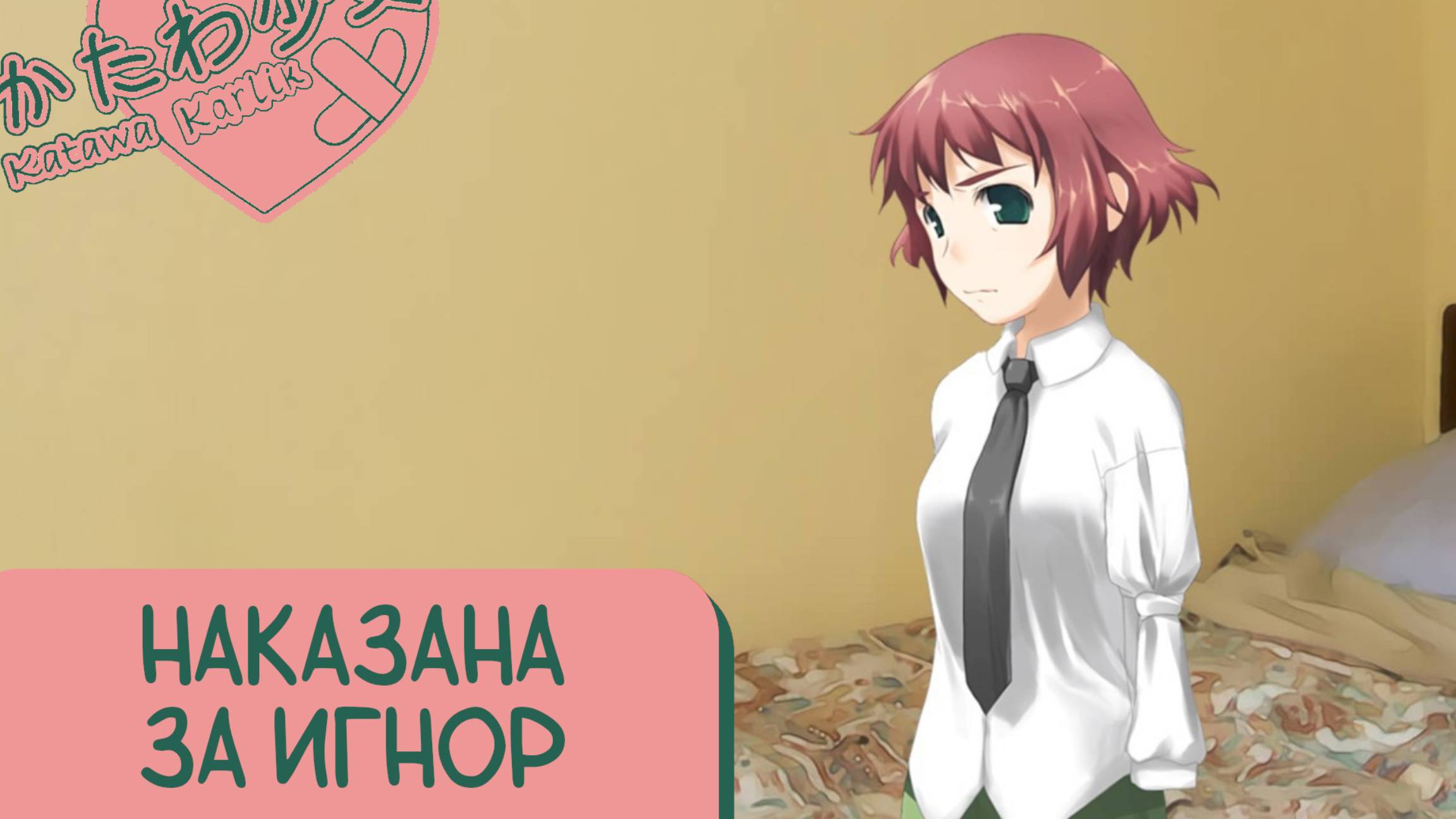 Katawa Shoujo — 127 серия [Рут Рин] смотреть онлайн