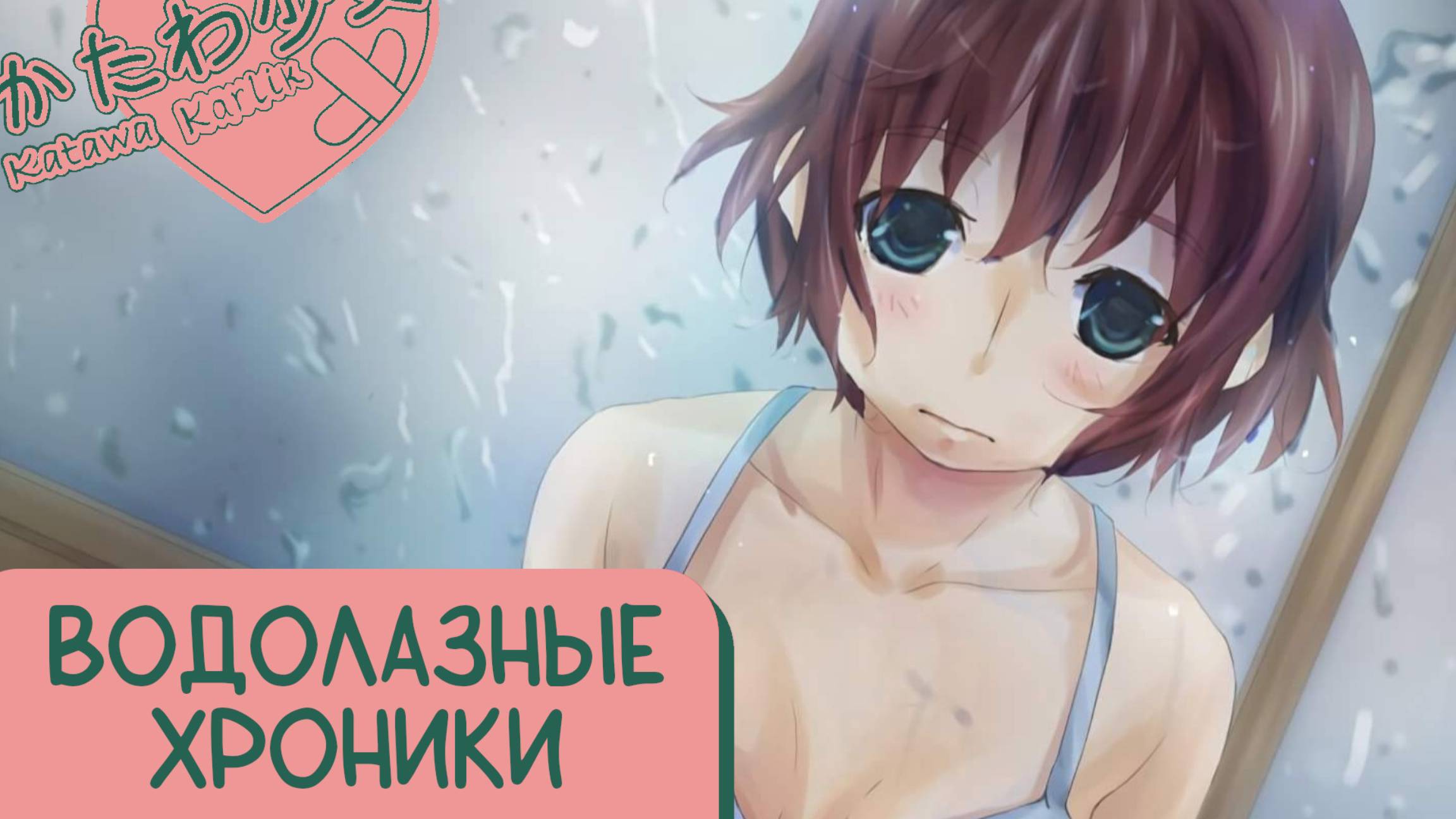 Katawa Shoujo — 131 серия [Рут Рин] смотреть онлайн