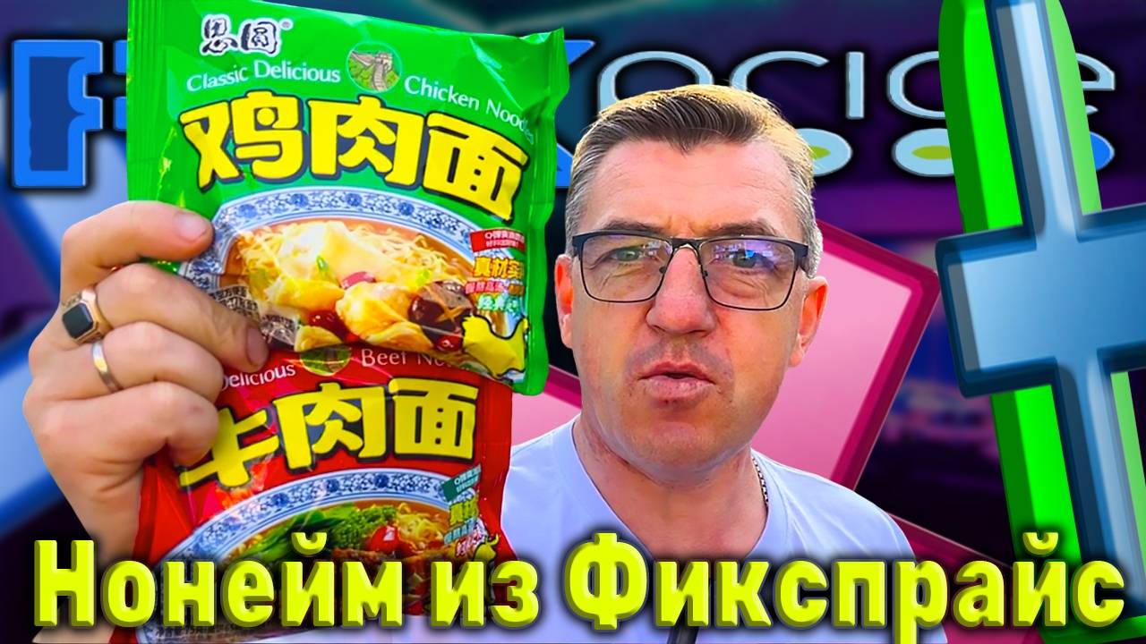 ЧЁ ЗА КИТАЙСКИЙ ДОШИРАК?! смотреть онлайн