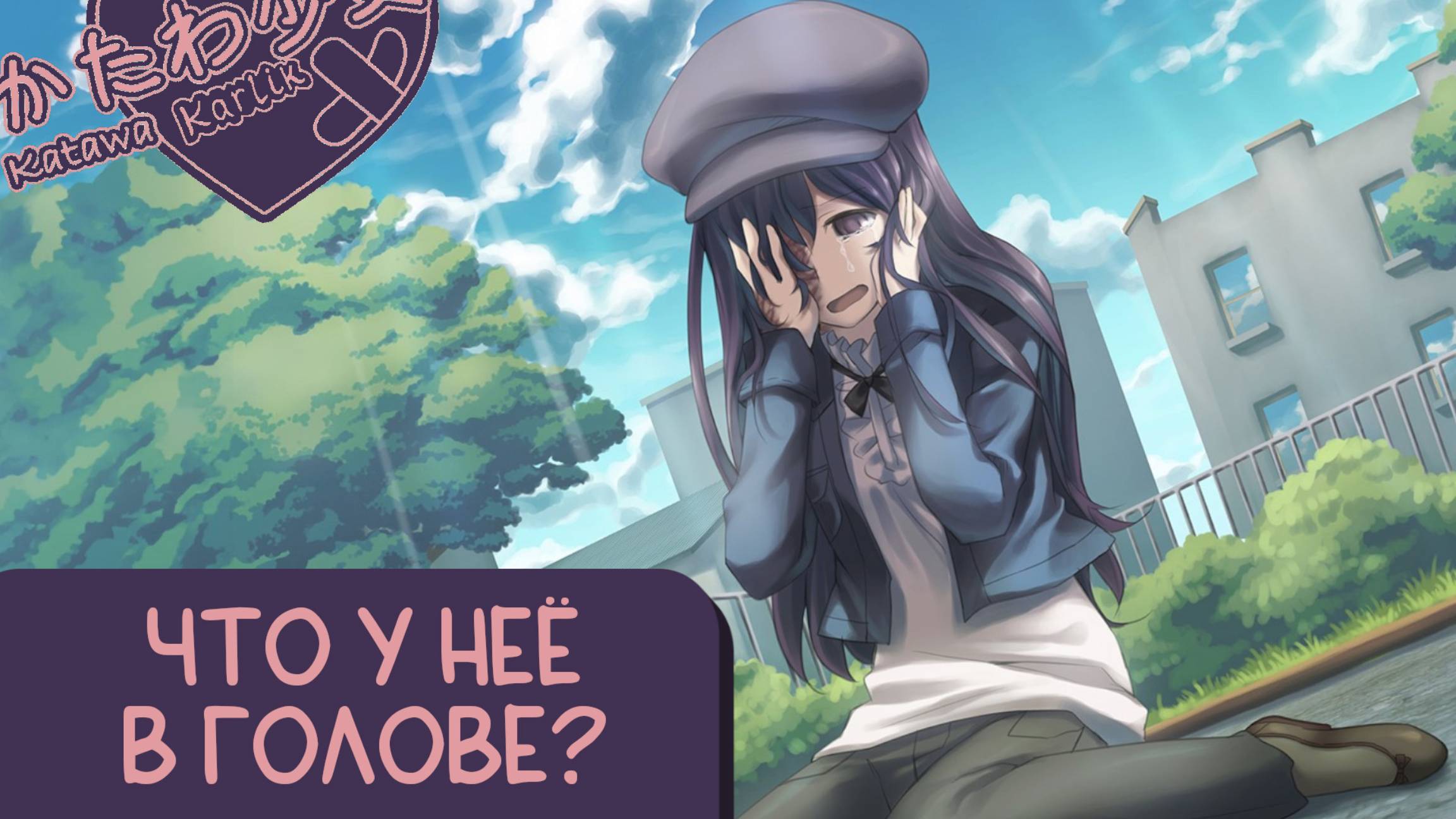 Katawa Shoujo — 75 серия [Рут Ханако] смотреть онлайн