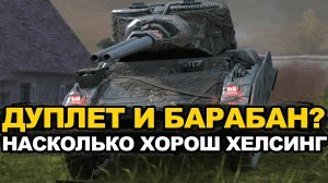 Обновленный Хелсинг из Вампирских контейнеров Tanks Blitz