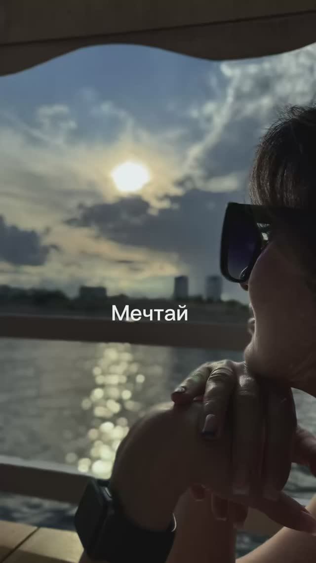 Мечтай #мечтысбываются #жизнь смотреть онлайн