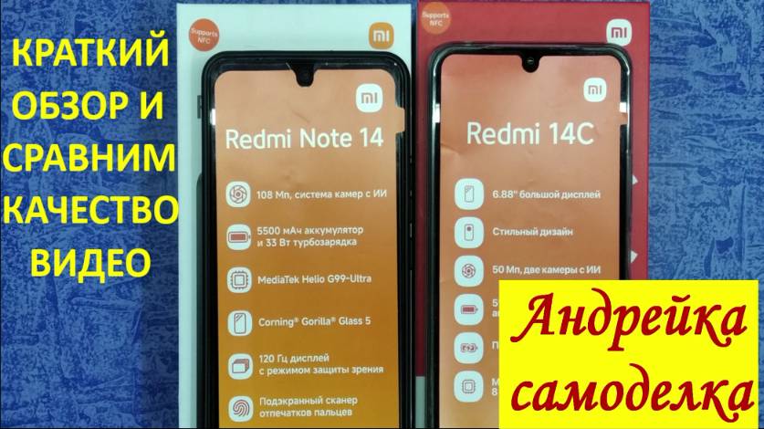 XIAOMI REDMI NOTE 14 сравним с REDMI 14C видео