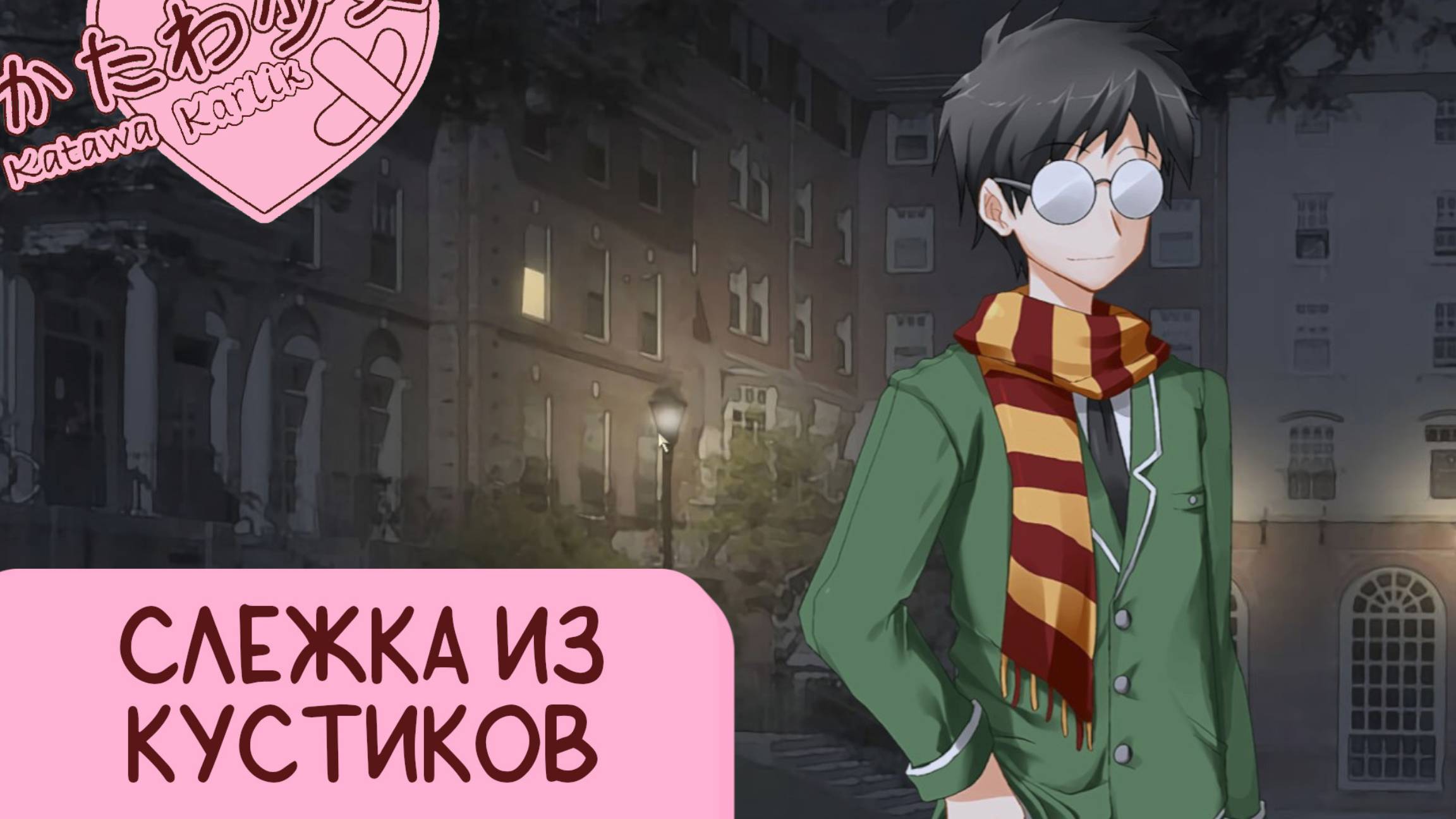 Katawa Shoujo — 104 серия [Рут Сидзуне] смотреть онлайн