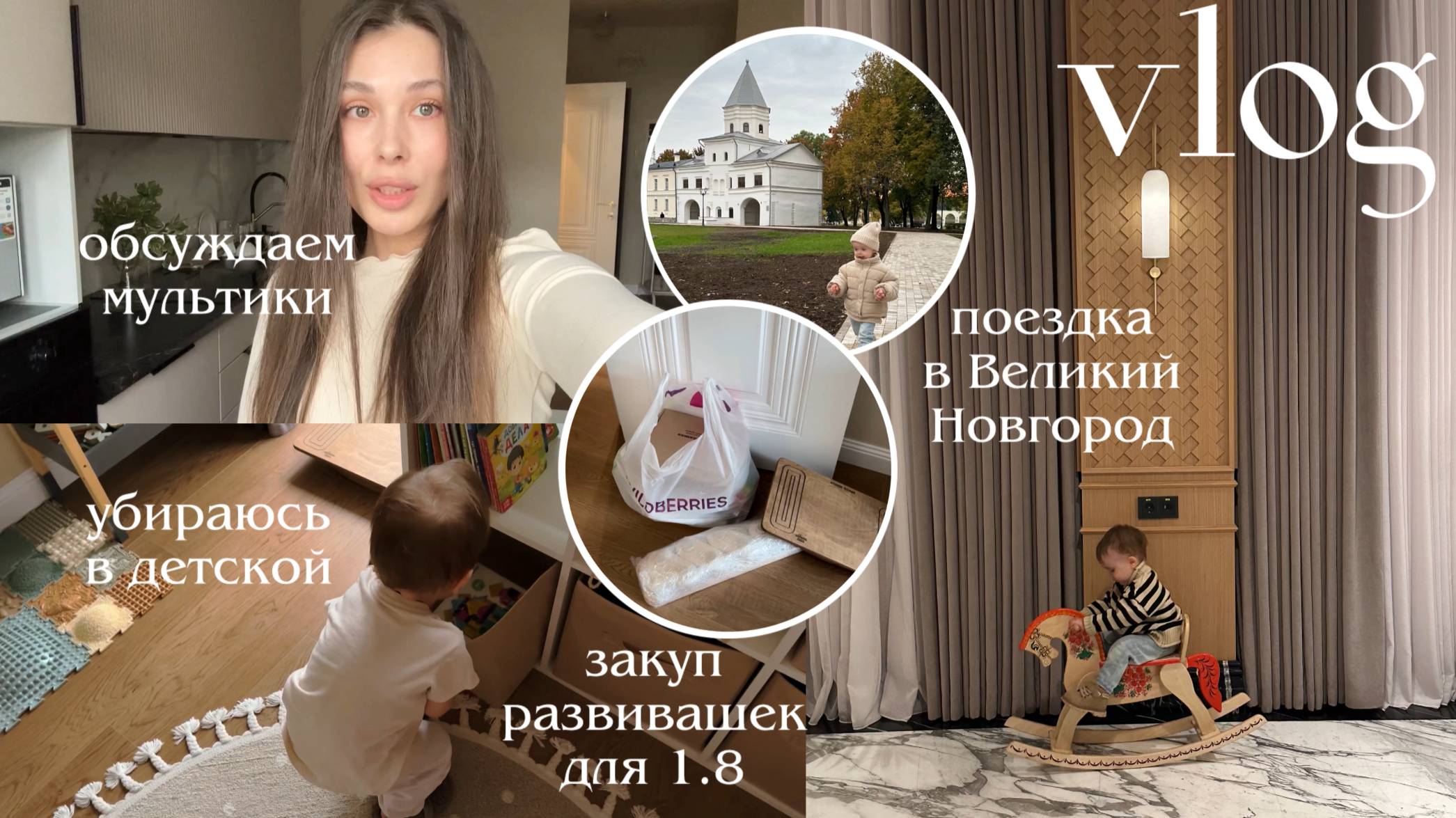 ВЛОГ😍 покупаю развивашки для малыша 1.8, сходили на детскую гимнастику — наша неделя с Емельяном