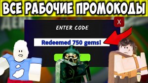 ВЫШЛИ НОВЫЕ РАБОЧИЕ КОДЫ в 99 НОЧЕЙ В ЛЕСУ! ПРОМОКОДЫ на АЛМАЗЫ И ВСЕ КЛАССЫ! | 99 Nights