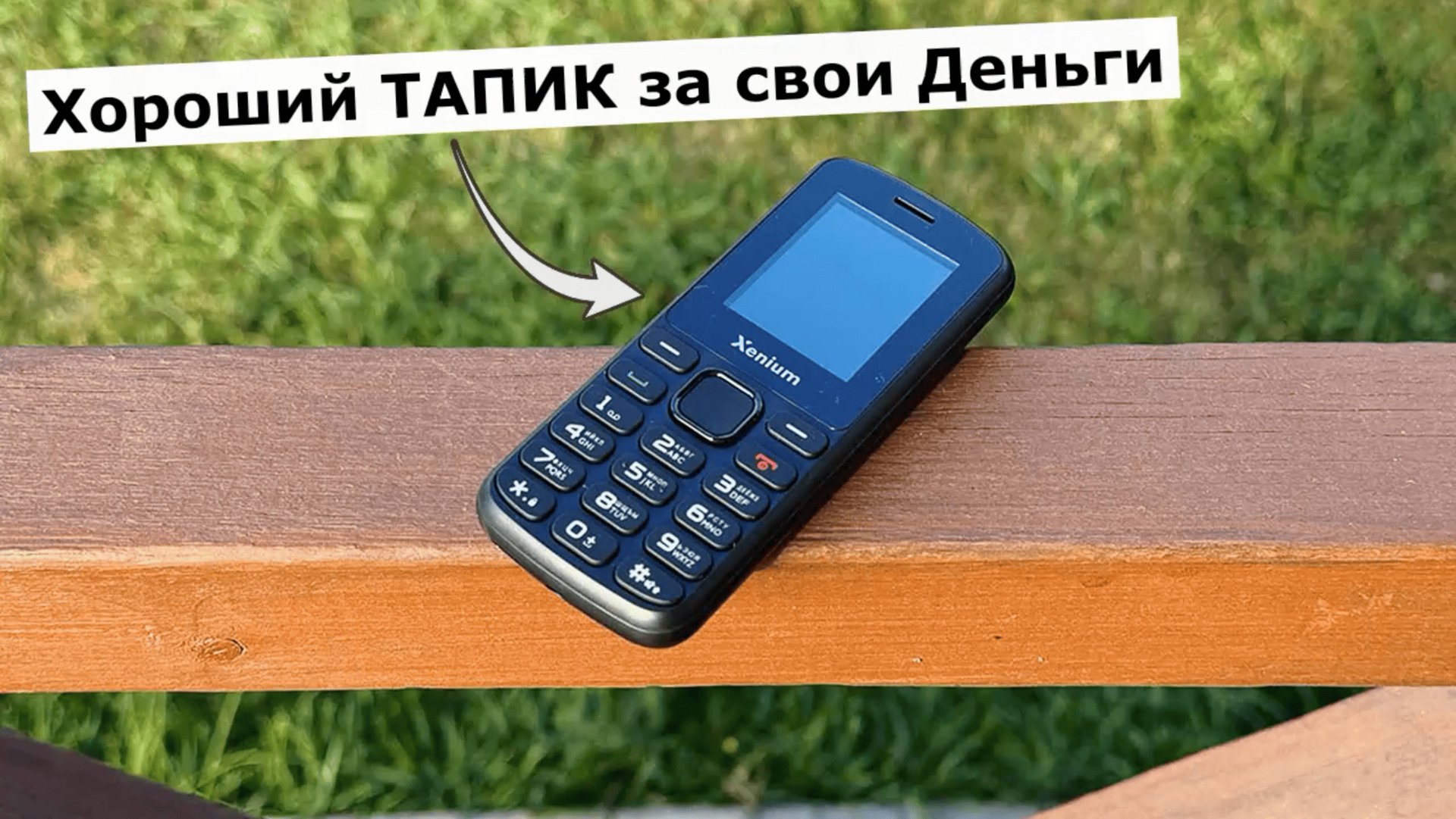 Мобильный телефон Philips XENIUM X170 смотреть онлайн