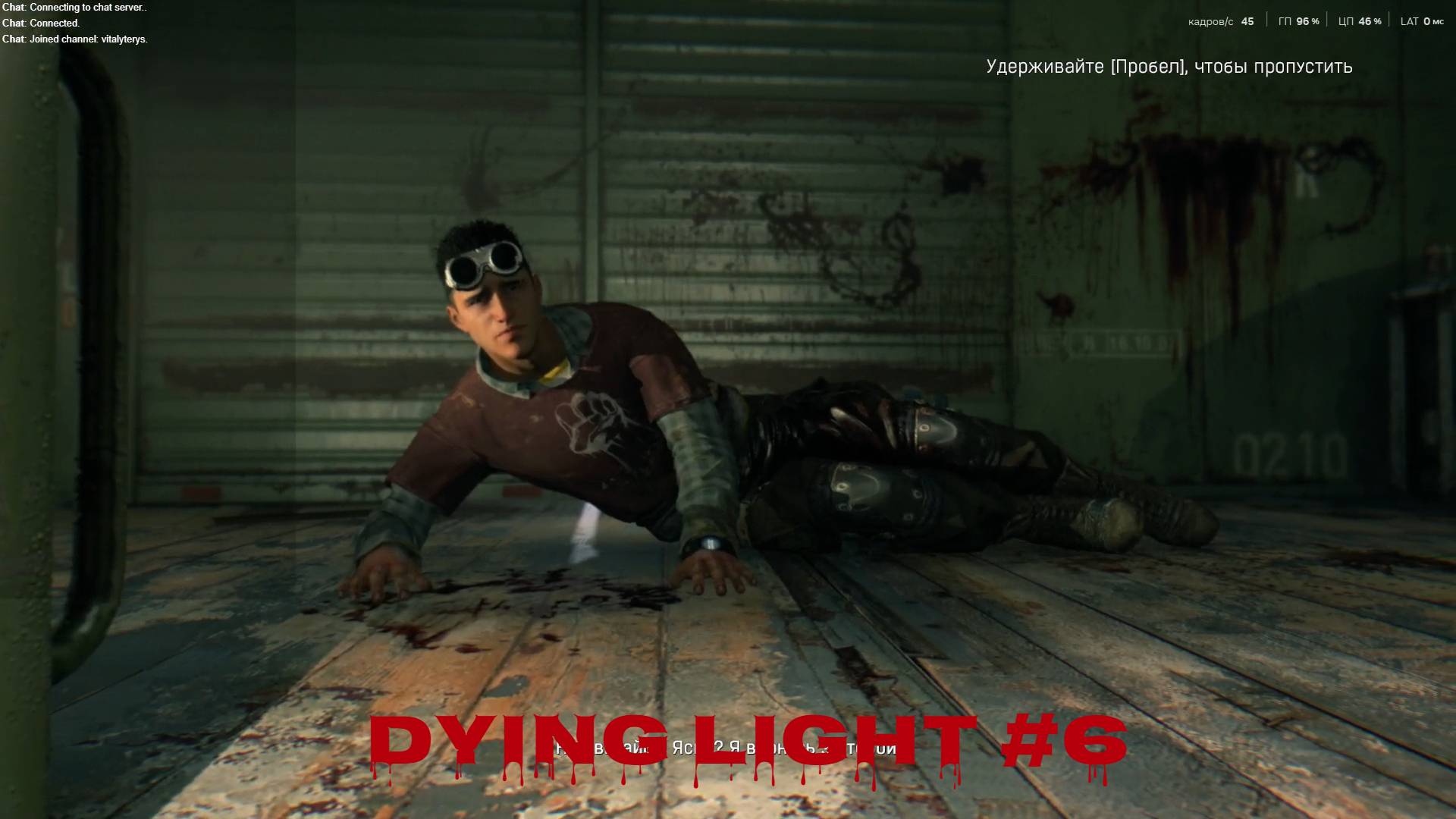 Рахим, Рахим... --- Dying Light #6