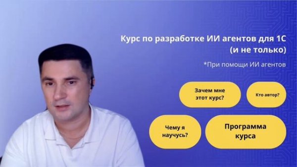 Анонс курса по разработке ИИ агентов
