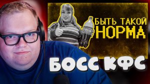 T2x2 СМОТРИТ ► Боссы кфс ультуют по нормисам :(