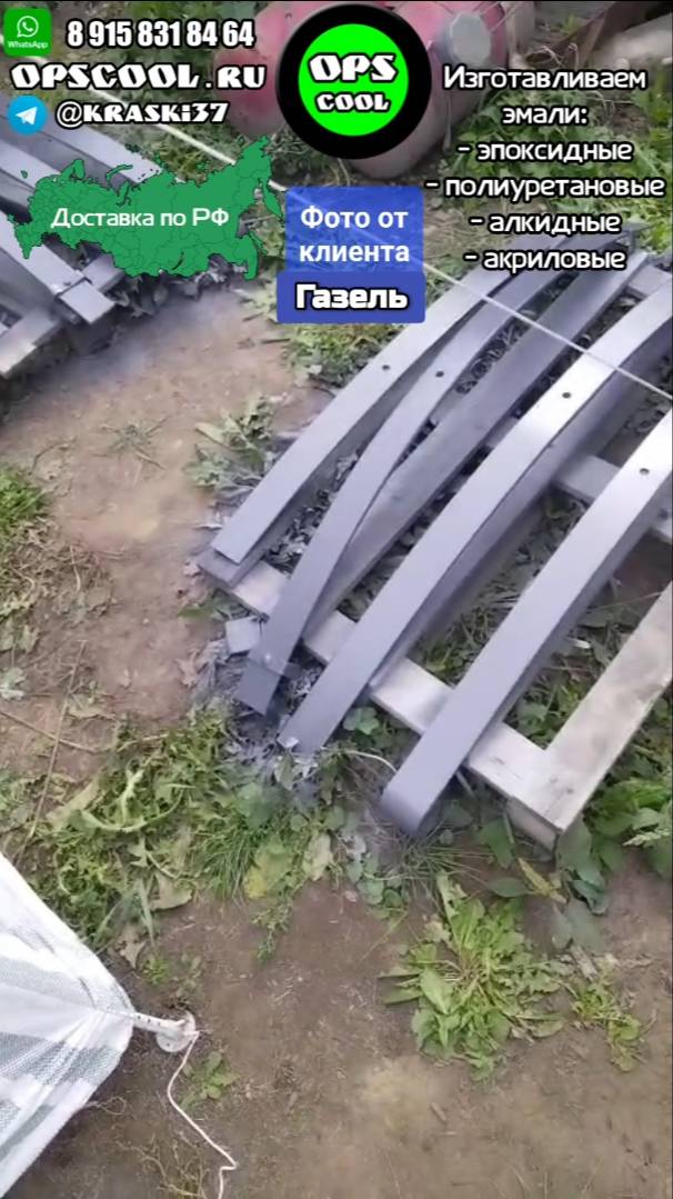Покраска рамы и подвески Газели. Эмаль RAL 7024. Отзыв клиента смотреть онлайн