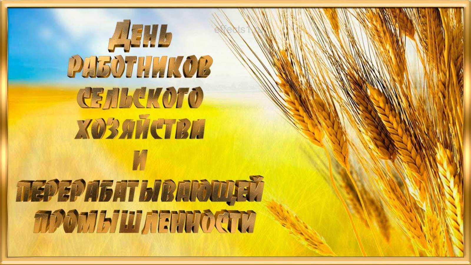 С праздником вас, хранители земли! Ансамбль "СЕЛЬСКИЕ ЗОРИ" - Живёт село родное. смотреть онлайн