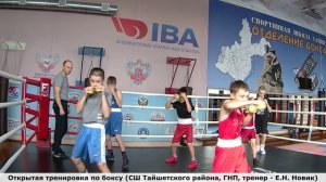 Открытая тренировка по боксу в Спортивной школе Тайшетского района (11.10.2025)