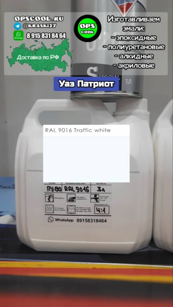 Полиуретановая эмаль для покраски УАЗ Патриот. г. Донецк смотреть онлайн