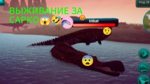 🦖🔥 Выживание за БЕШЕНОГО САРКО The cursed isle (Зе курсед айл)🔥🦖