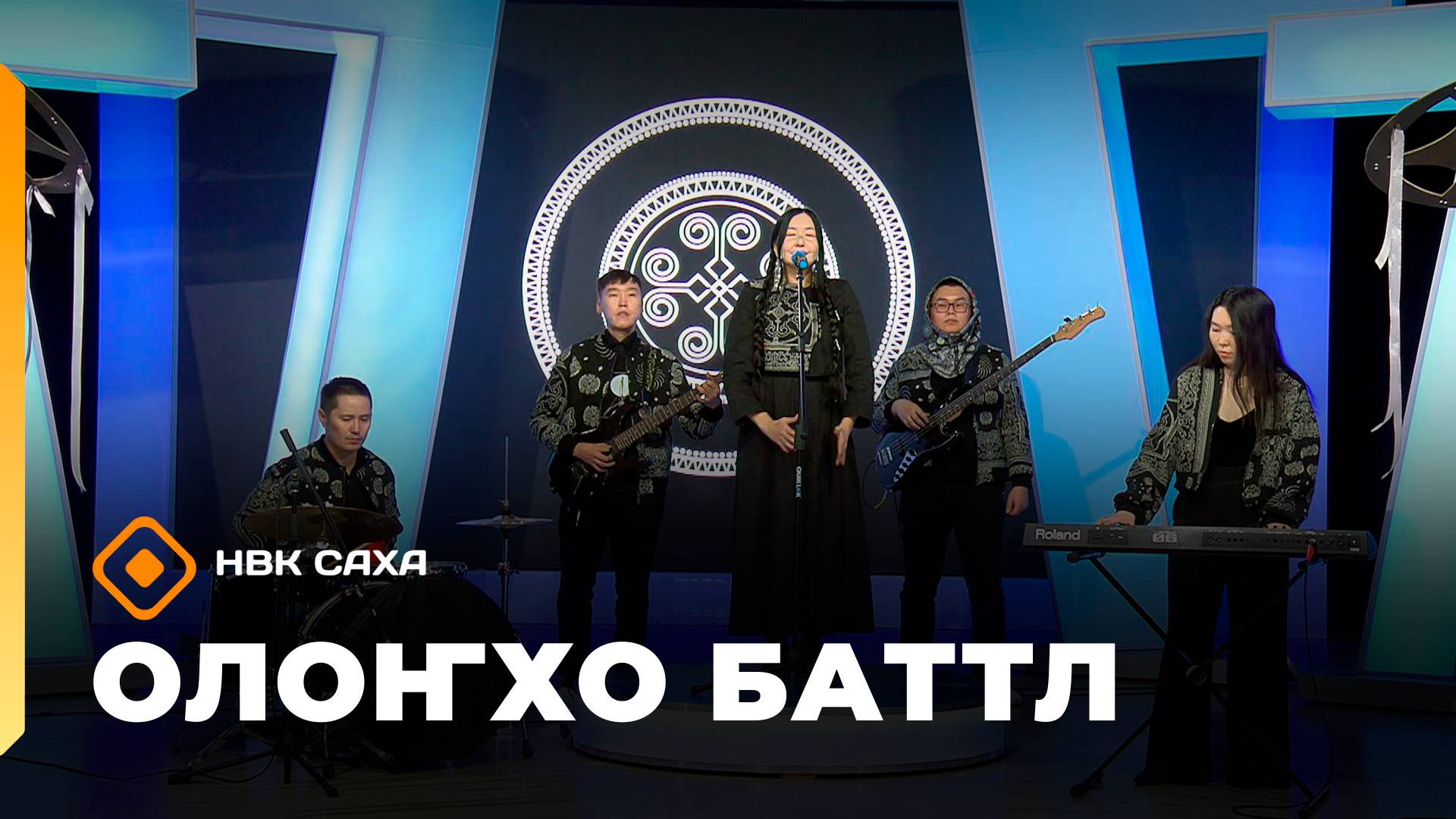 «Олоҥхо-баттл»  (11.10.25)