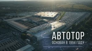 Презентационный ролик для компании «АВТОТОР»