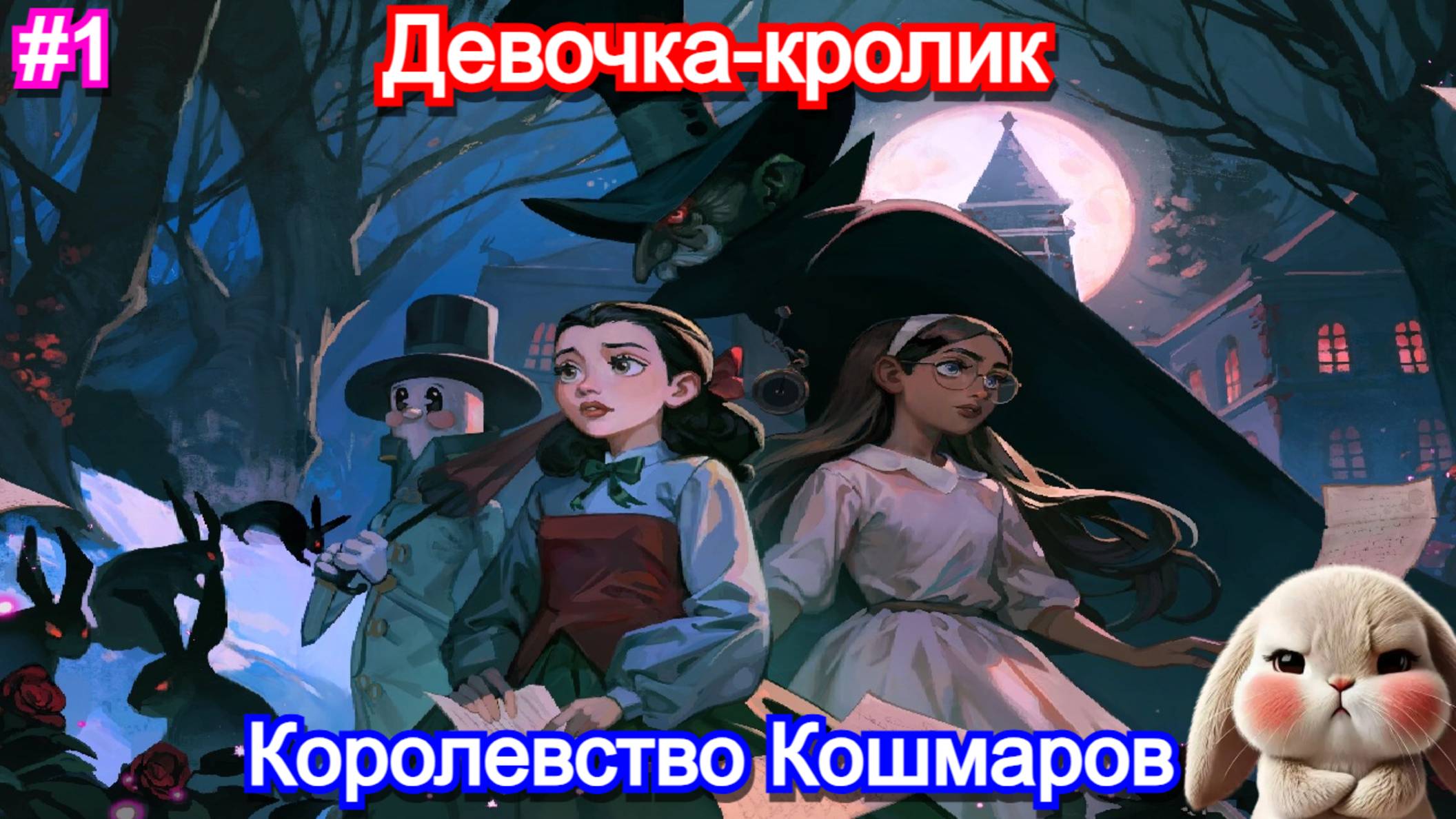 Болотное чудовище в 🫣Bye Sweet Carole - Прохождение 1