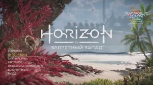 horizon zero dawn 2 #1