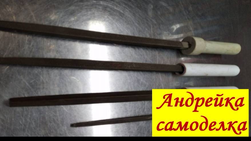 Вечная пластиковая ручка для напильника своими руками смотреть онлайн