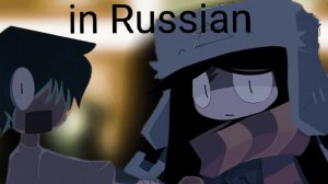 неловкая встреча не Fpe на русском озвучке