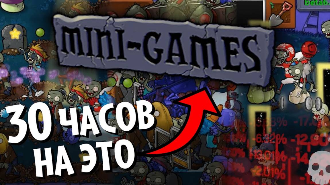 Эти 20 уровней я проходил 30 ЧАСОВ | Plants Vs. Zombies: Brutal EX - ФИНАЛ!