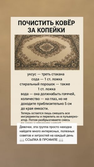 Эффективная и дешевая чистка ковра