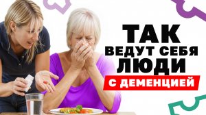Как понять близкого с деменцией. Психологические причины отказа от еды