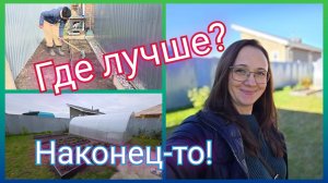 Из Германии в Россию/ Где лучше?/ Поставили теплицу/ Работы много/ Наконец-то!/ Тюмень/ Наша жизнь