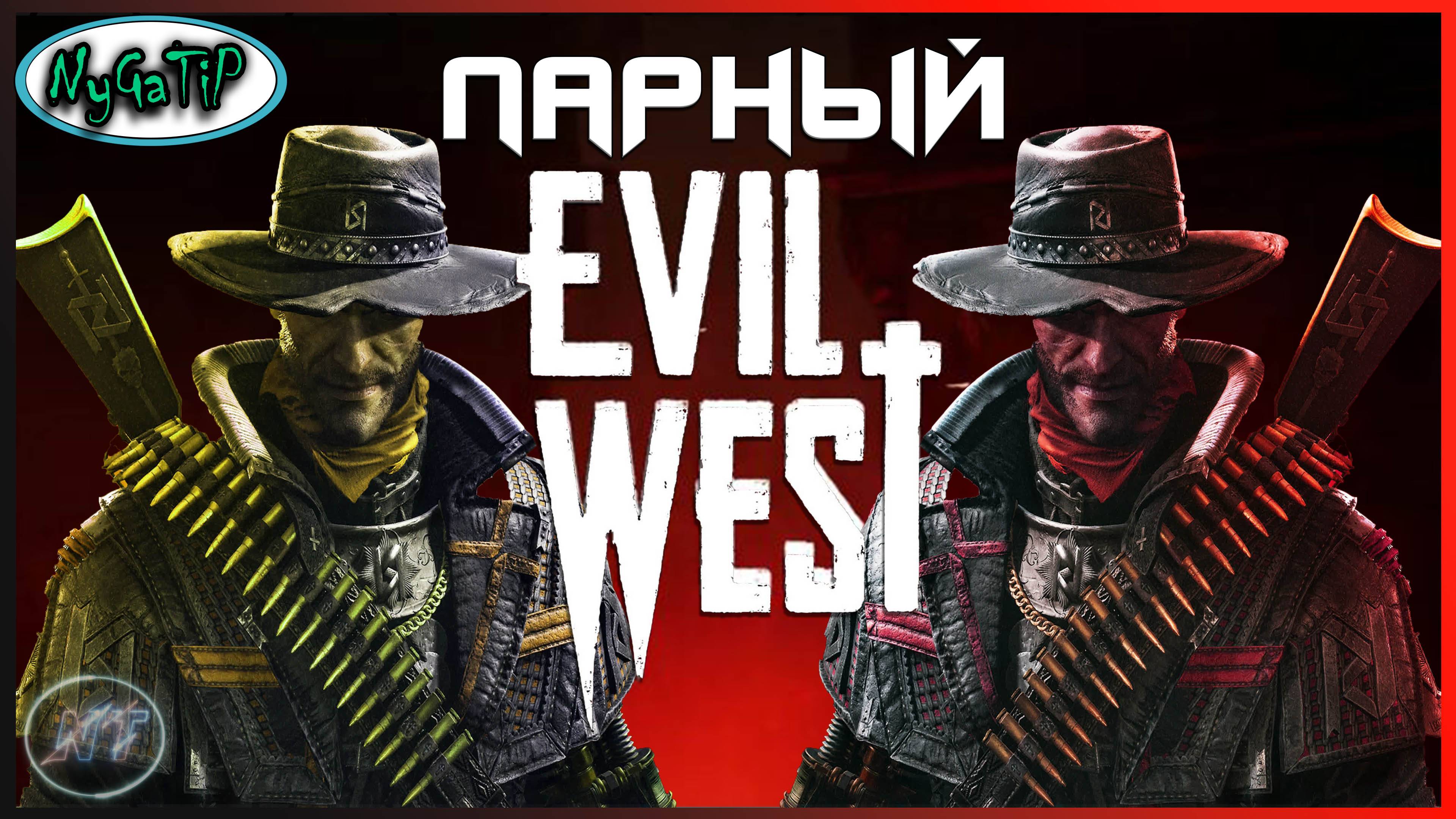 Evil West #4 - По следам Эдгара