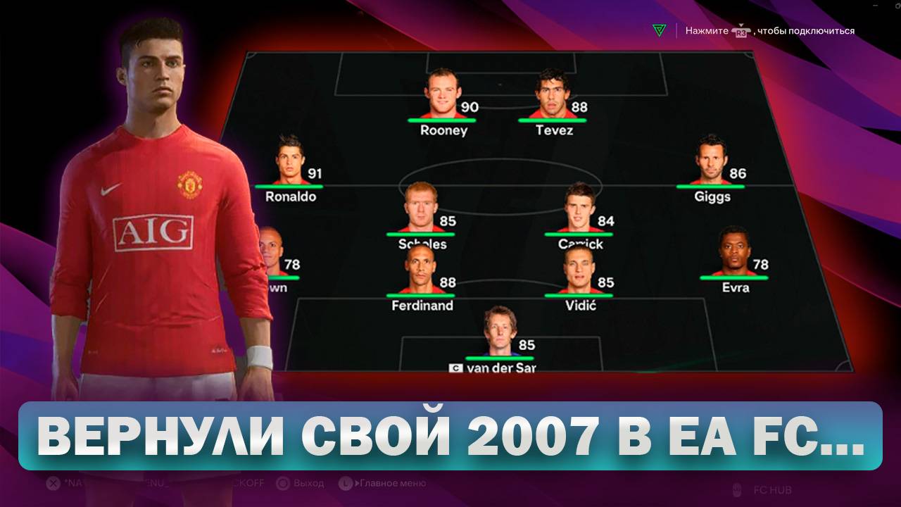 Патч РЕТРО для EA SPORTS FC 25/26! Играем за праймовый МЮ. смотреть онлайн