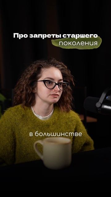 Запреты старшего поколения смотреть онлайн