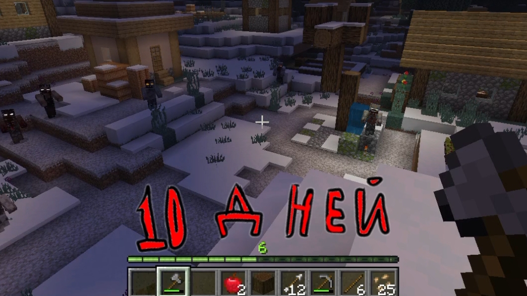 Майнкрафт, но 10 дней выживания!(не 10 дней)